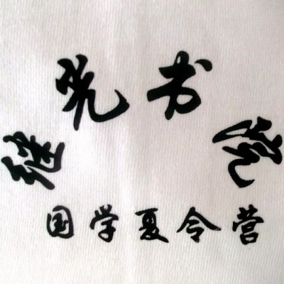 北京春裝文化衫以及T恤加工絲網印刷以及熱轉印 T恤衫文字制作