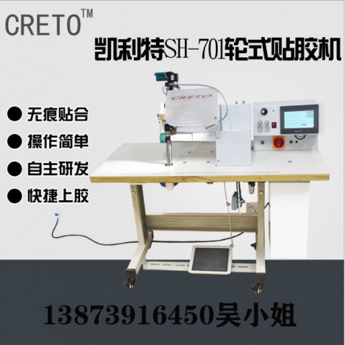 內衣設備/無縫服裝內衣設備/無縫內衣貼膠機/無縫內衣上膠機