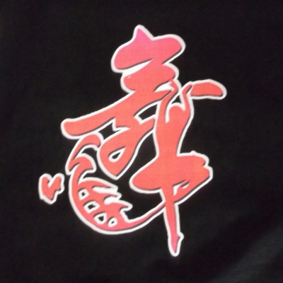 北京大學 畢業 留念T恤 設計制作一件起做 畢業留念t恤