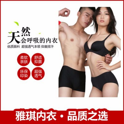雅琪內(nèi)衣 情侶內(nèi)褲冰絲男女無痕內(nèi)褲一片式褲頭