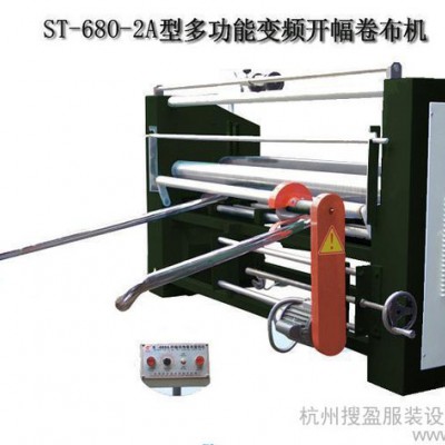 供應ST-680S-2A自動卷布機