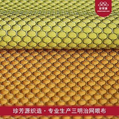【珍芳源織造】廠家現(xiàn)貨新品春夏全滌提花網(wǎng)眼布吸濕排汗衛(wèi)衣網(wǎng)布運(yùn)動型服裝面料
