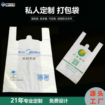 興鵬塑料制品/可降解背心袋全生物降解塑料袋定做 加大加厚超市購物袋 餐飲打包袋手挽袋  馬甲袋 可log印刷