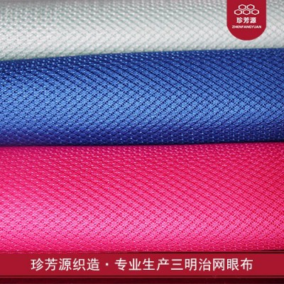 【珍芳源織造】可定制多色針織布網(wǎng)眼布 多功能牢固眼布反光馬甲箱包網(wǎng)布袋布料