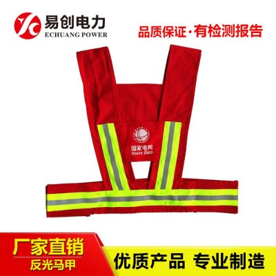 河北易創電力安全反光馬甲 反光馬甲反光背心批發定制
