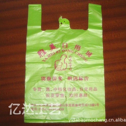 供應億達工藝背心袋，馬甲袋，超市購物袋