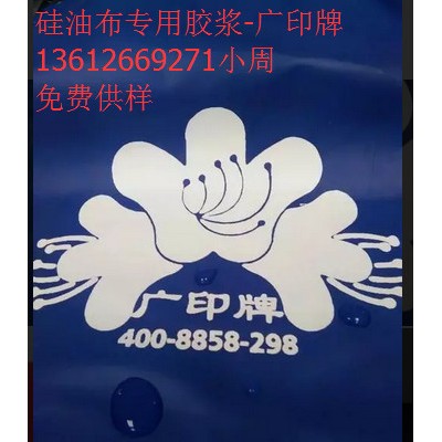 廣印牌風衣布膠漿
