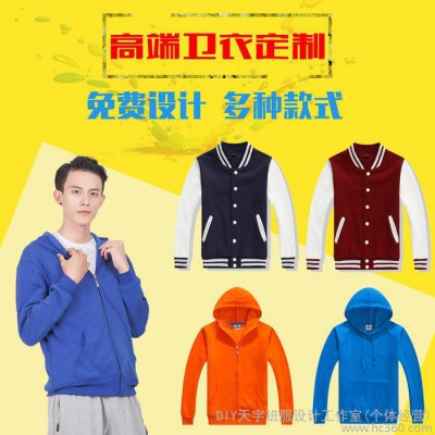DIY衛衣定制班服外套棒球服定做logo連帽衫套頭拉鏈工作服