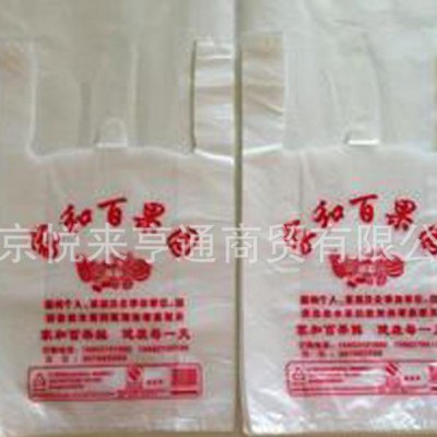 北京直銷彩印塑料手提袋 純料背心馬甲袋 商場超市購物袋