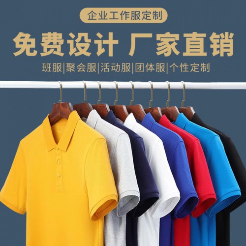 Polo衫定制工廣告衫文化衫工作服t恤純棉翻領短袖衣服裝訂做工衣刺繡diy印字logo