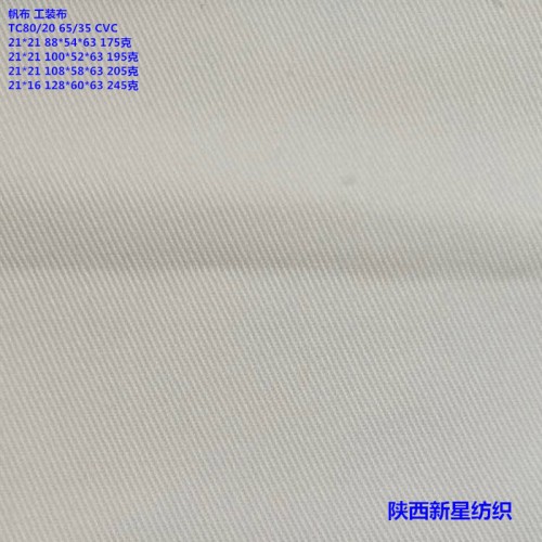 CVC60/40棉滌坯布 130*70160cm棉滌襯衫服裝用布白布坯布
