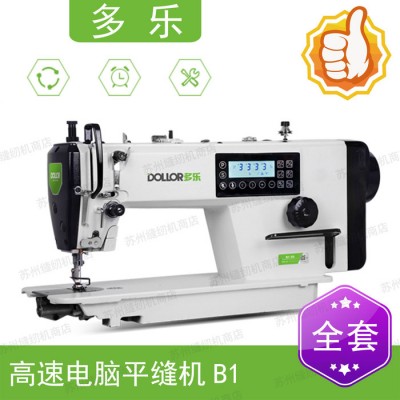 多樂縫紉機 蔚藍1號高速電腦平縫機 多樂 B1電腦縫紉機