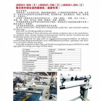 金墾機(jī)械長臂雙針縫紉機(jī)