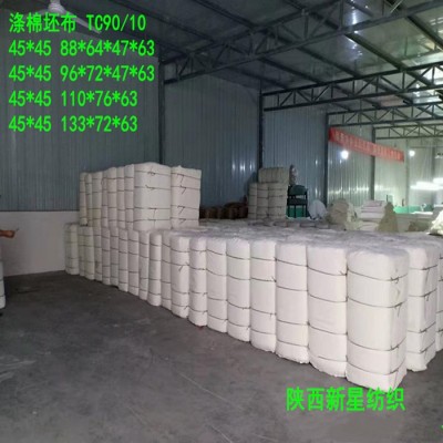 滌棉TC65/35 45*45 133*94*63 160cm服裝面料襯衫布枕芯防羽布胚布