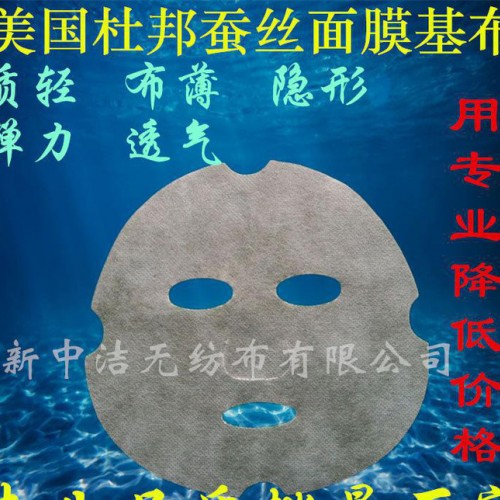美國進口杜邦蠶絲面膜基布、輕薄透、隱形彈力蠶絲面膜布