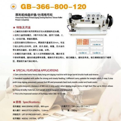 江蘇新沂金墾機械制造有限公司** 366-800厚料粗線曲折縫紉機、臺灣拖布輪 直縫 234步曲折縫金墾機械提供