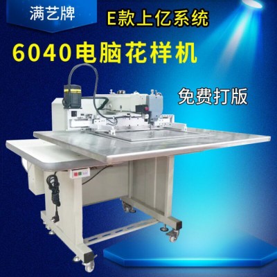 滿藝牌6040電腦縫紉機自動化手袋箱包電腦車工業電腦花樣機廠家