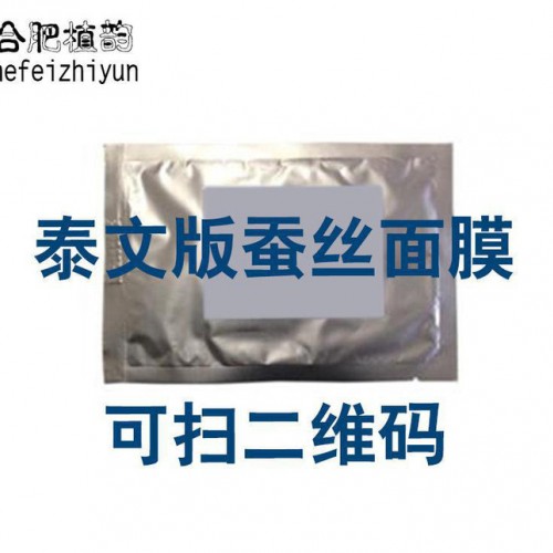 現(xiàn)貨泰國(guó)童顏三層蠶絲面膜蛋白隱形面膜貼美白補(bǔ)水可掃碼代發(fā)