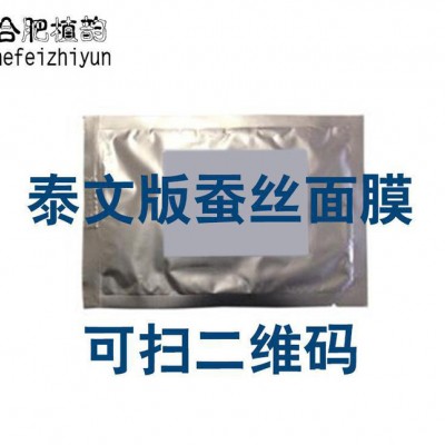 現貨泰國童顏三層蠶絲面膜蛋白隱形面膜貼美白補水可掃碼代發