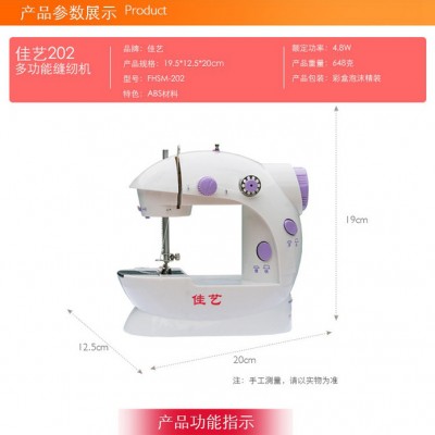 芳華廠家批發佳藝202家用電動縫紉機雙線雙速迷你縫紉機