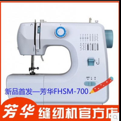 芳華700吃電動厚縫鈕扣新款家用縫紉機廣州廠家出口多功能縫紉機