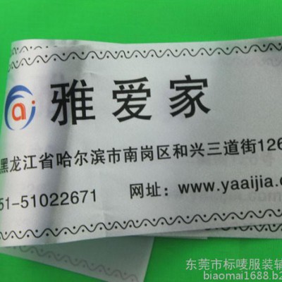 自主品牌洗嘜、商標蠶絲被套水洗標洗水嘜制作