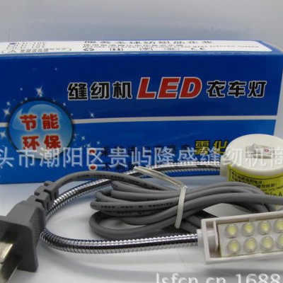 高品質縫紉機燈節能衣車燈10F照明燈 Cloth lamp