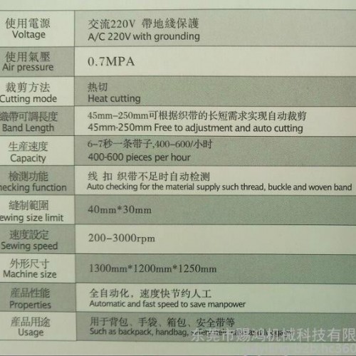 全自動縫紉機－織帶卷料縫紉機