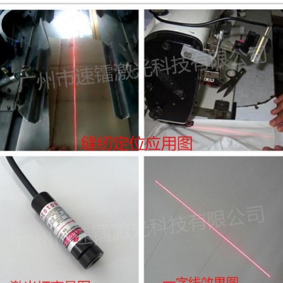 進口紅光一字線激光模組【光線清晰】縫紉機，繡花機專用