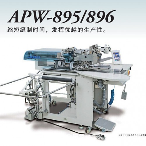 重機JUKI工業縫紉機 APW-895 APW-896平縫自動開袋機