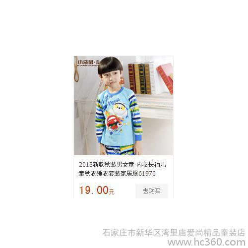 兒童保暖內衣 兒童睡衣 童裝批發