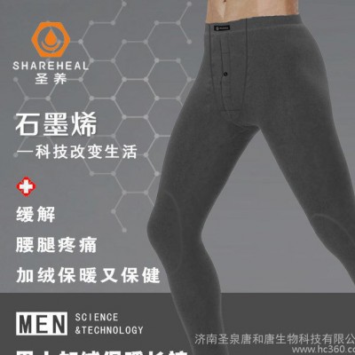 圣養石墨烯加絨保暖長褲 2015冬季新款男士遠紅外發熱打底褲