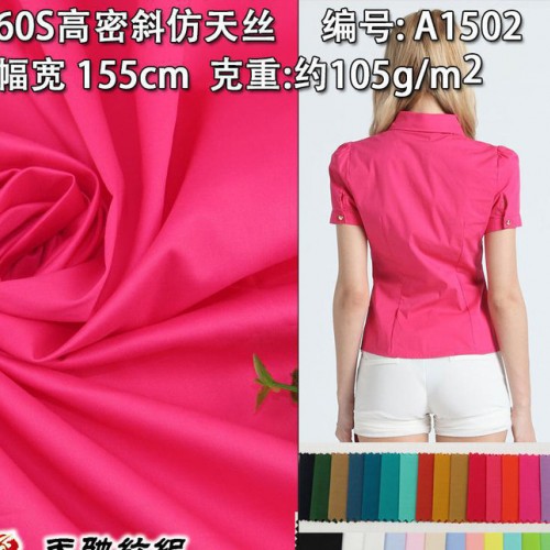 60S高密斜仿天絲全棉面料 斜紋面料 透氣舒適