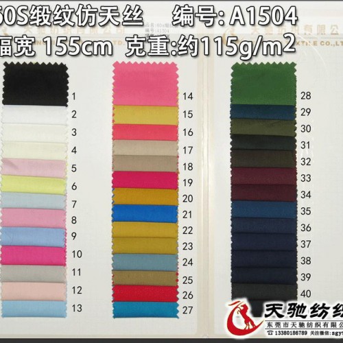 A1504   全棉布料 60S緞紋仿天絲 面料 現貨 時裝