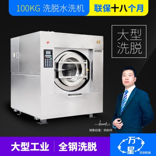 上海萬星 30kg酒店賓館毛巾洗滌設備 全自動質保水洗設備