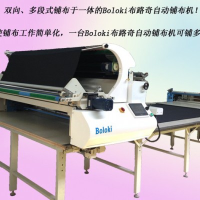 東莞地區自動鋪布機|拉布機當選Boloki布路奇
