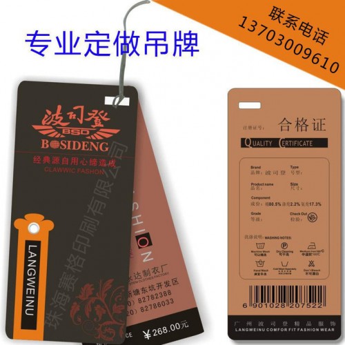 【8年經(jīng)驗(yàn)、專業(yè)定制】 服裝吊牌印刷，免費(fèi)設(shè)計(jì)打樣、貨期短