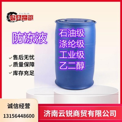 云銳**工業級甘油 滌綸級乙二醇99.5% **防凍液量大更優惠