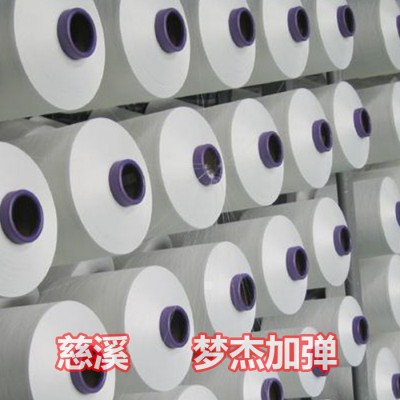 夢杰300D96F 松緊帶用滌綸低彈絲滌綸DTY 切片仿/瓶片仿 本白/漂白/黑色 滌綸絲