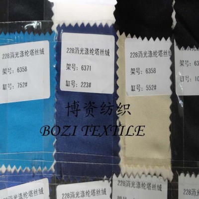 現(xiàn)貨228消光滌綸塔絲隆面料
