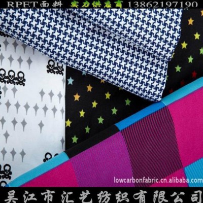 RPET再生滌綸面料【數碼印花RPET】