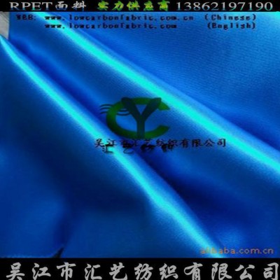 再生滌綸面料（75D*75D）