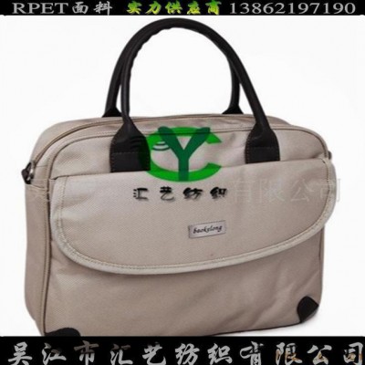 再生滌綸面料（RPET面料）