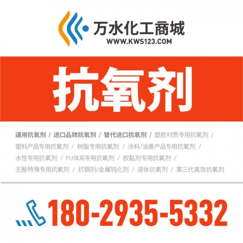 【萬水化工商城】供應PU無酚型文胸專用抗氧劑F616 復合抗氧劑 免費拿樣 防老化劑防黃劑 性價比高型 馬蹄蓮
