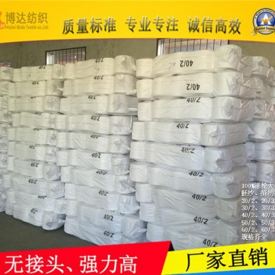 直銷100% 有光滌綸紗線80/2自絡(luò)倍捻無結(jié)
