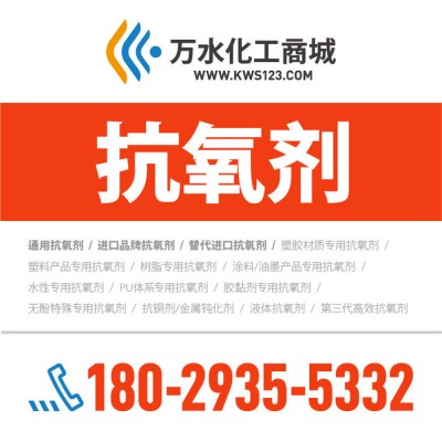 【萬水化工商城】供應PU無酚型文胸專用抗氧劑Y618 復合抗氧劑 免費拿樣 防老化劑防黃劑 經濟型 馬蹄蓮