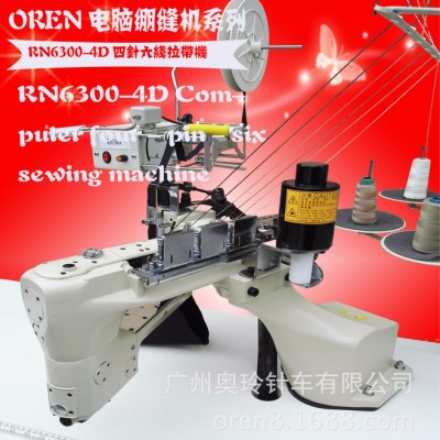 奧玲RN6300-4D縫紉機四針六線縫紉機瑜伽運動服制作設備運動緊身曲臂式縫紉機