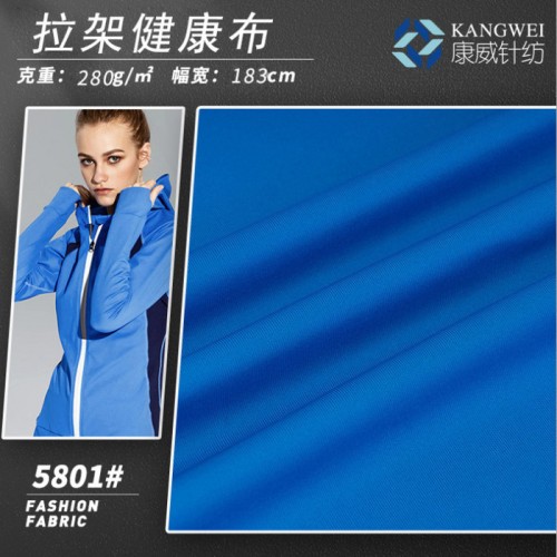 75D南韓絲健康布拉架校服面料 280g雙面拉架 滌綸彈力運動服面料 拉架健康布