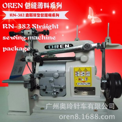 廠家**奧玲縫紉機 RN-382皮帶大貝鎖邊機 服裝加工設備雪紡貝型機