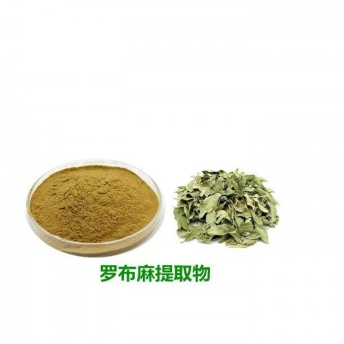 現貨 供應 羅布麻提取物 黃酮  包郵